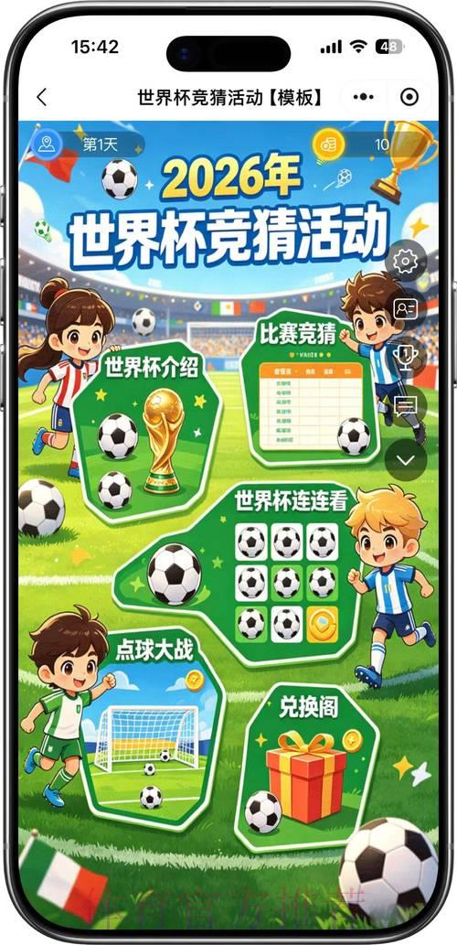 2026世界杯竞猜攻略：资深球迷的实战心得分享
