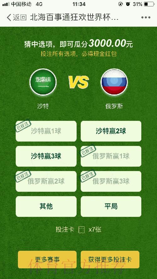 世界杯竞猜实时动态