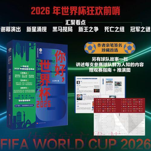深度剖析世界杯数据走势