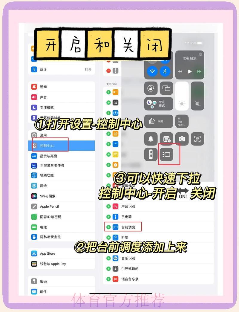 如何用苹果设备畅享世界杯预选赛的最佳观赛体验