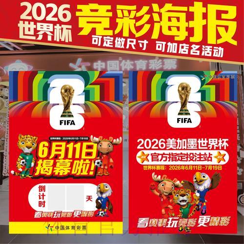 世界杯竞猜攻略：掌握这些技巧让你轻松玩转竞猜平台