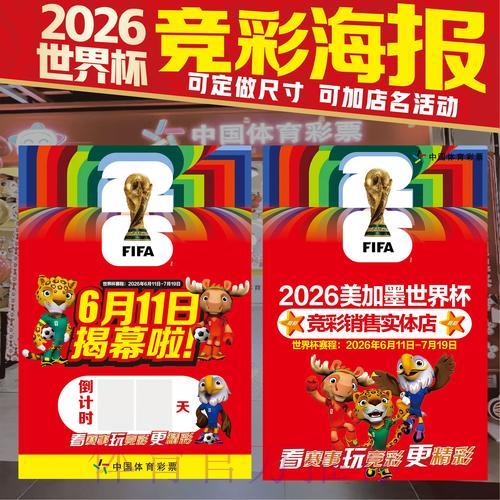 世界杯竞猜投注攻略大全 世界杯竞猜投注攻略大全