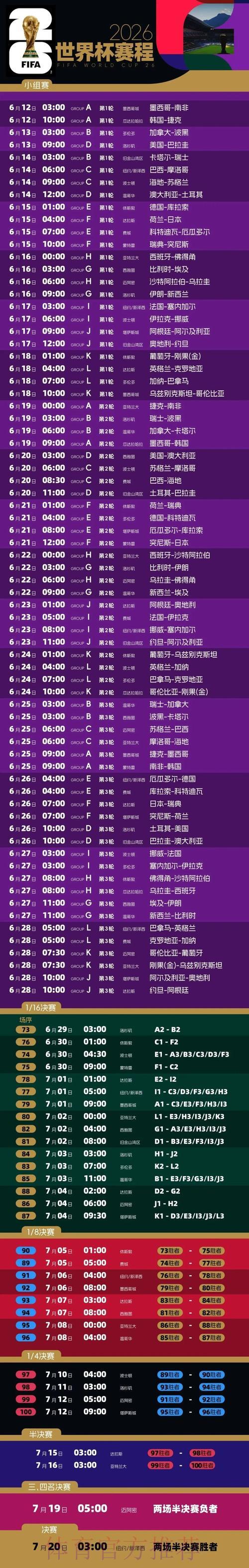 2026世界杯高清直播观看 2026世界杯高清直播观看