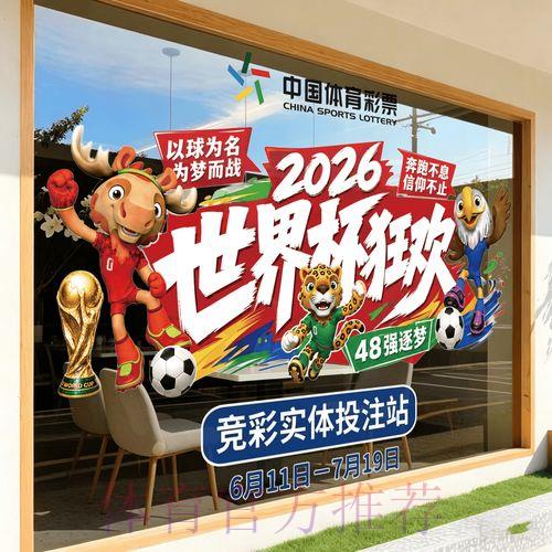 2026世界杯竞猜热门推荐稳定攻略