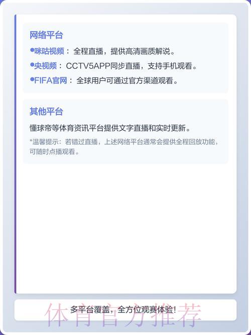 2026世界杯赛事直播平台推荐与入口地址全面解析