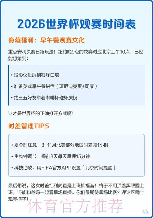 世界杯赛程揭秘:赛事安排如何左右球迷的观赛体验 世界杯赛程揭秘:赛事安排如何左右球迷的观赛体验