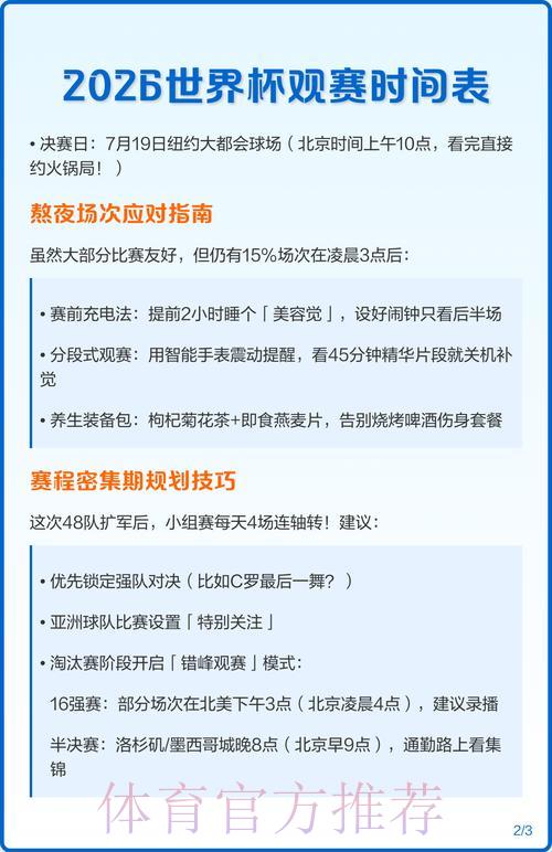 世界杯赛程揭秘:赛事安排如何左右球迷的观赛体验 世界杯赛程揭秘:赛事安排如何左右球迷的观赛体验