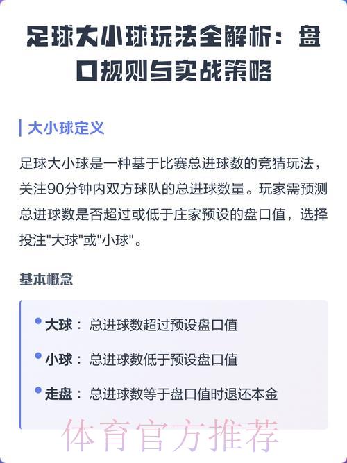 世界杯赛事官方盘口解析
